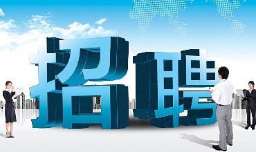應(yīng)聘者哪些原因會(huì)影響企業(yè)招聘